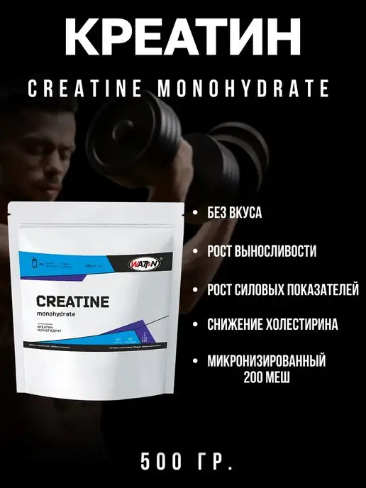 WATT NUTRITION Креатин моногидрат 500 гр, 500 г, фото 2