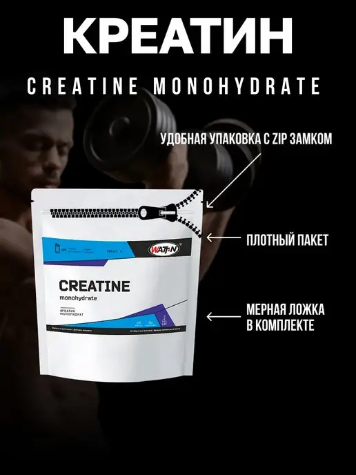 WATT NUTRITION Креатин моногидрат 500 гр, 500 г, фото 3