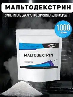 Мальтодекстрин Maltodextrin, 1000 гр WATT NUTRITION 11743610 купить за 332 ₽ в интернет-магазине Wildberries