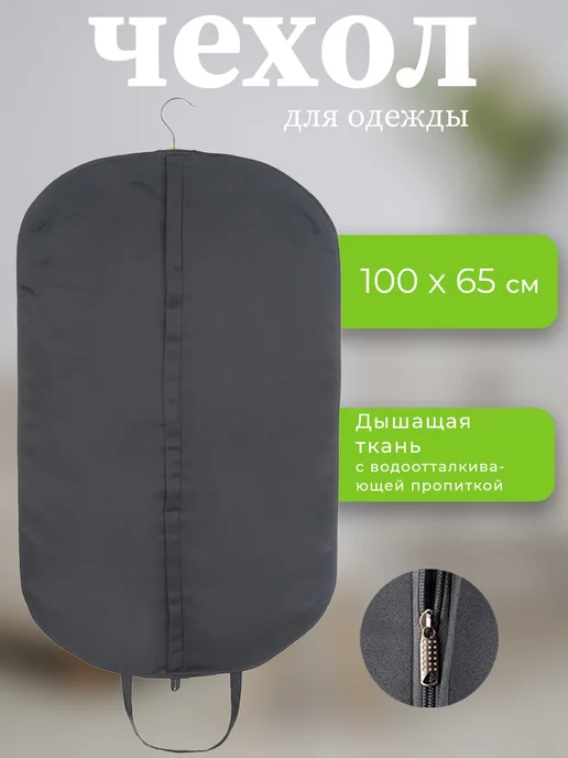 Арамболь Спорт Чехол на одежду портплед для платья и костюма 100*65 см, вариант