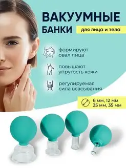 Банки вакуумные для массажа косметические набор 4 шт. Beauty Cups 11745601 купить за 607 ₽ в интернет-магазине Wildberries