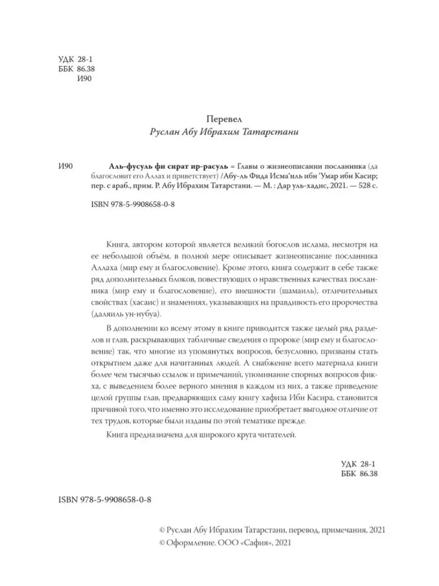 Главы о жизнеописании Посланника (мир ему) Издательство Дар уль-Хадис  11746664 купить за 948 ₽ в интернет-магазине Wildberries