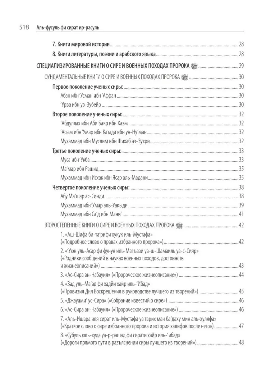 Главы о жизнеописании Посланника (мир ему) Издательство Дар уль-Хадис  11746664 купить за 948 ₽ в интернет-магазине Wildberries