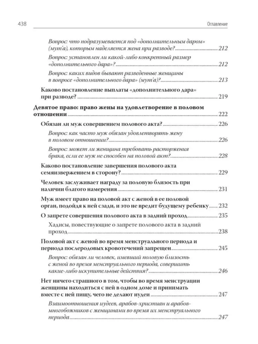 Услада очей в разъяснении прав жён и мужей Издательство Дар уль-Хадис  11746667 купить за 904 ₽ в интернет-магазине Wildberries