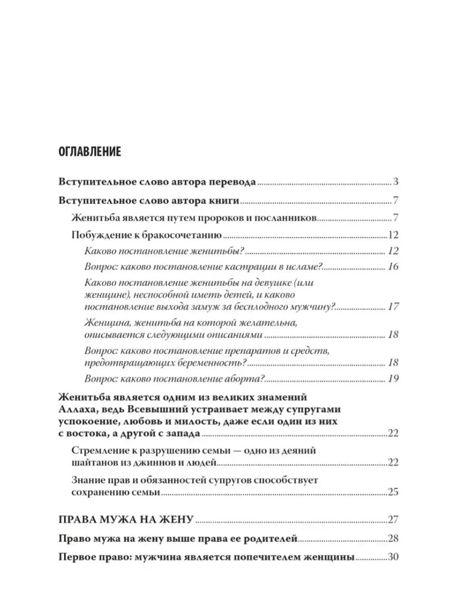 Развод по-мусульмански по всем правилам: права мужа и жены в исламе