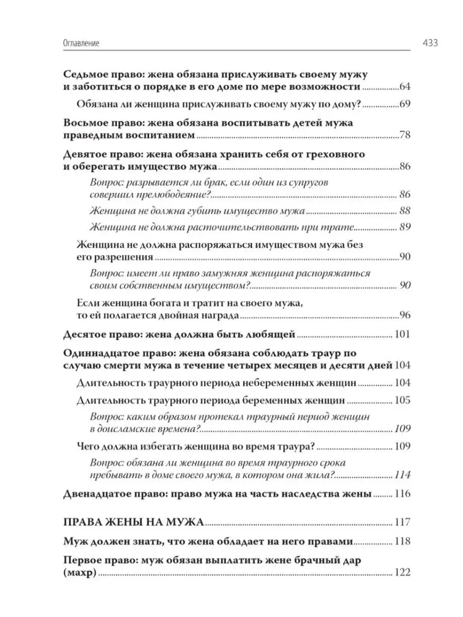 Услада очей в разъяснении прав жён и мужей Издательство Дар уль-Хадис  11746667 купить за 904 ₽ в интернет-магазине Wildberries