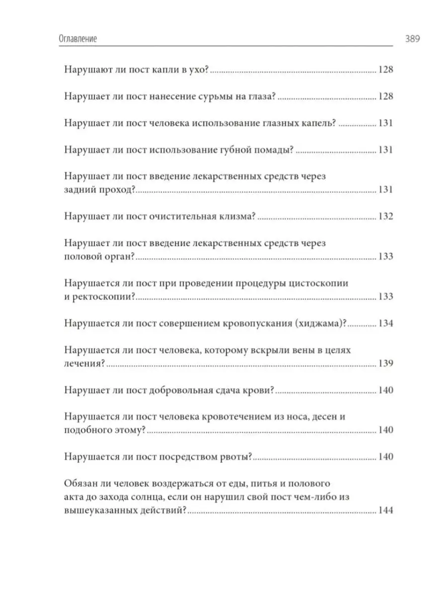 Книга поста и неотлучного пребывания в мечети Издательство Дар уль-Хадис  11746672 купить за 592 ₽ в интернет-магазине Wildberries