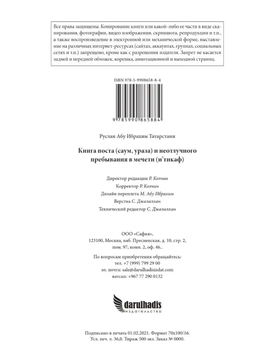 Книга поста и неотлучного пребывания в мечети Издательство Дар уль-Хадис  11746672 купить за 603 ₽ в интернет-магазине Wildberries