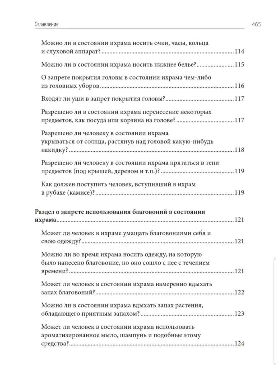 Книга хаджа и малого паломничества Издательство Дар уль-Хадис 11746674  купить за 698 ₽ в интернет-магазине Wildberries