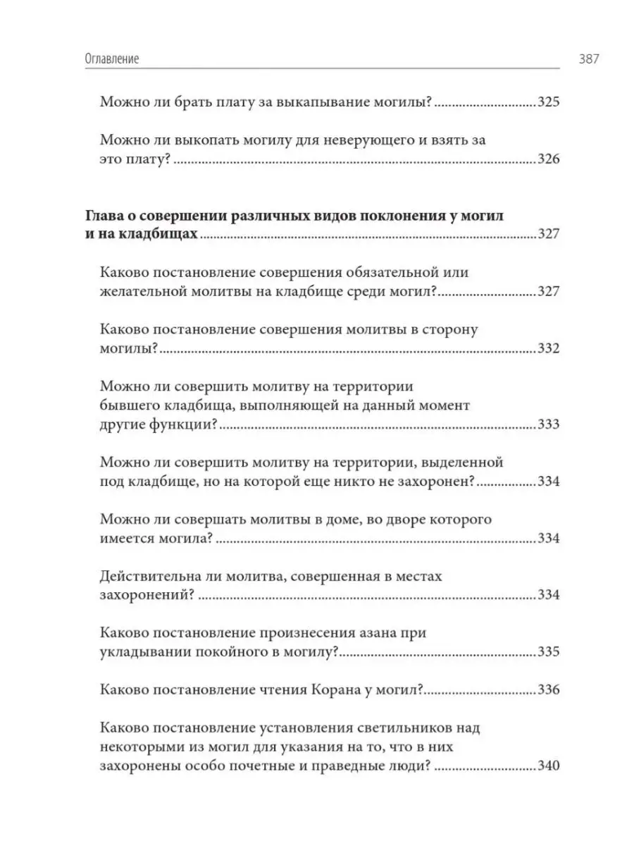 Книга похорон и постановлений, связанных с могилами Издательство Дар  уль-Хадис 11746678 купить за 642 ₽ в интернет-магазине Wildberries