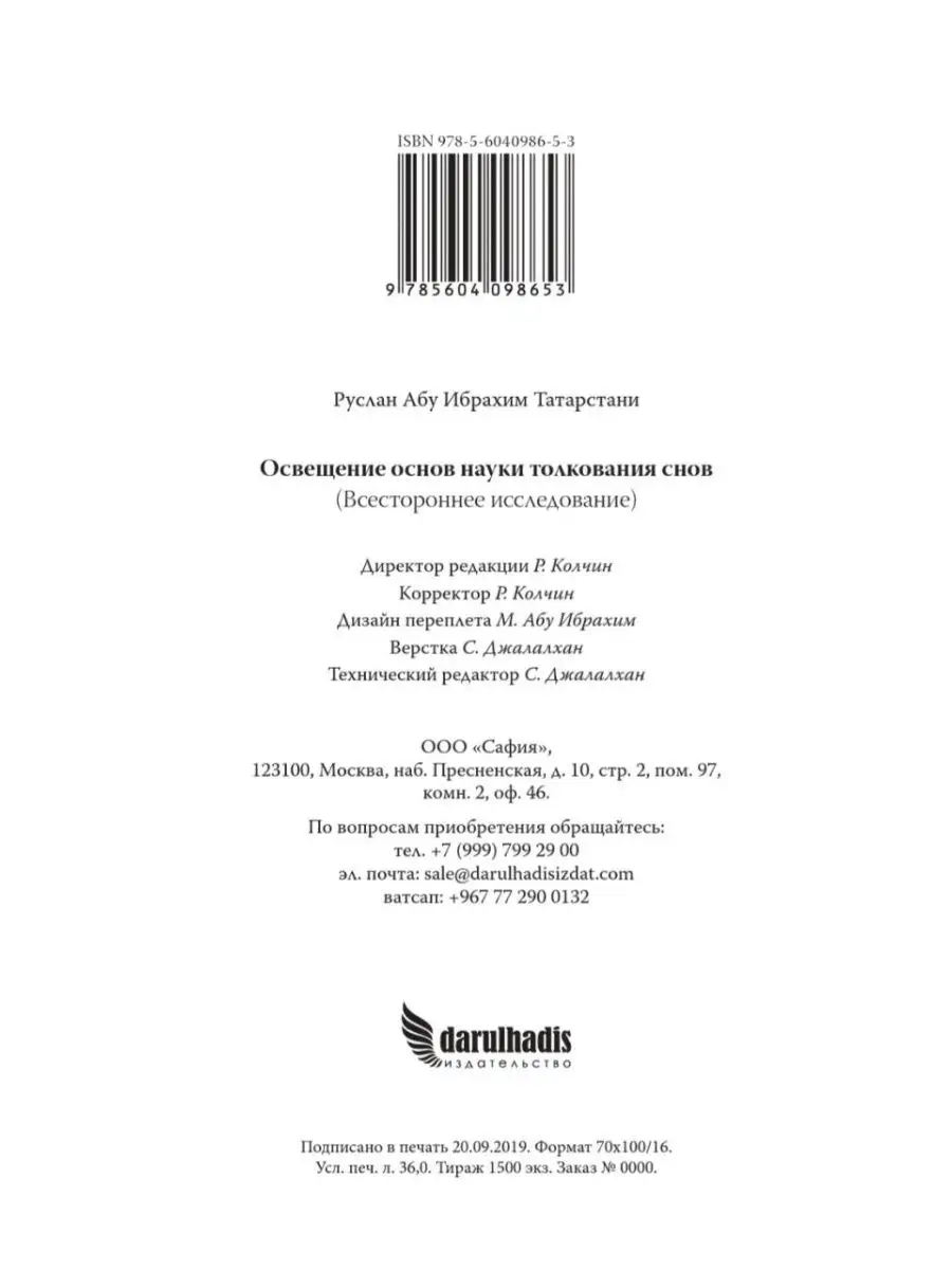 Освещение основ науки толкования снов Издательство Дар уль-Хадис 11746679  купить за 861 ₽ в интернет-магазине Wildberries