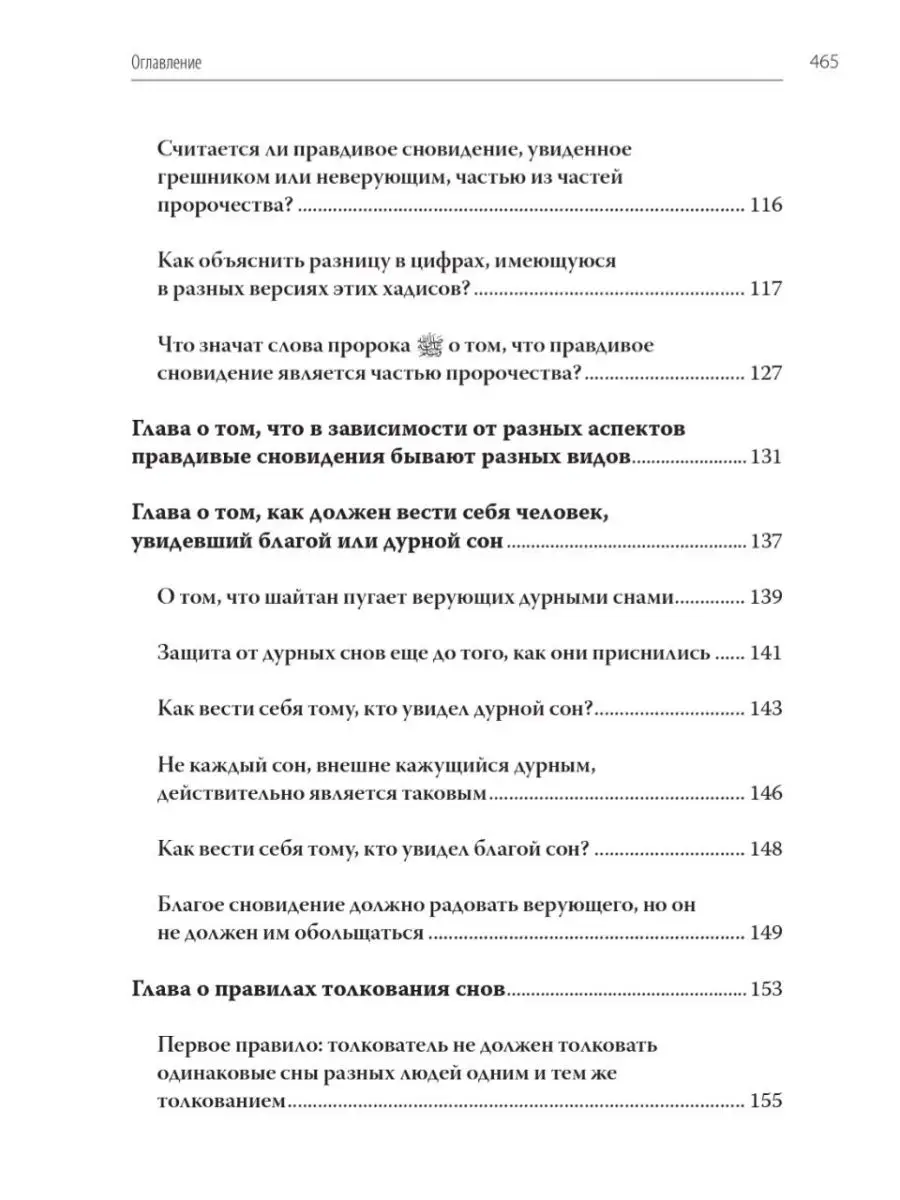 Освещение основ науки толкования снов Издательство Дар уль-Хадис 11746679  купить за 861 ₽ в интернет-магазине Wildberries