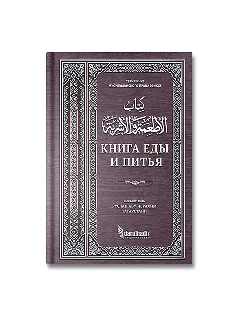 Книга еды и питья
