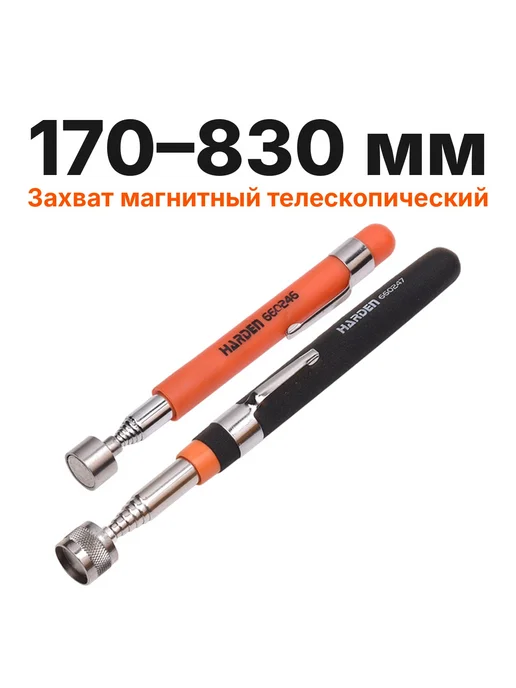 HARDEN Захват магнитный телескопический 135-640 мм, серый, фото 7