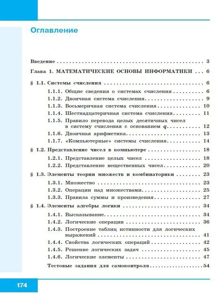 Информатика 8 класс. Учебник. ФГОС Просвещение 11747721 купить за 1 436 ₽ в  интернет-магазине Wildberries