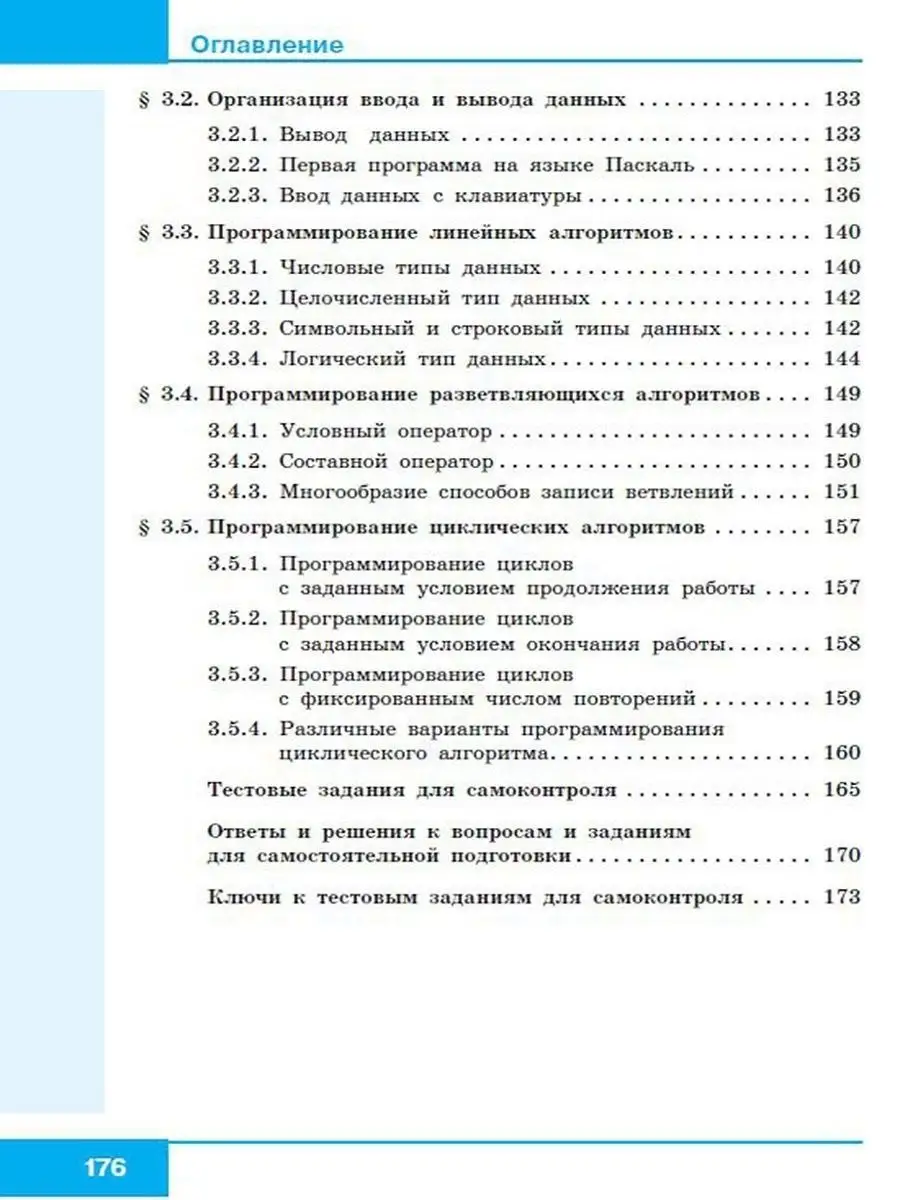 Информатика 8 класс. Учебник. ФГОС Просвещение 11747721 купить в  интернет-магазине Wildberries