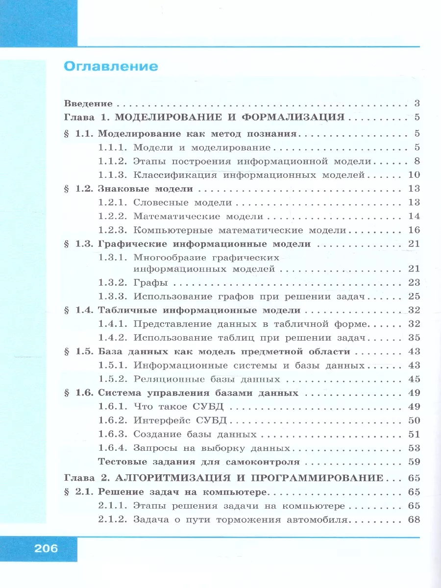 Информатика 9 класс. Учебник Просвещение/Бином. Лаборатория знаний 11747722  купить за 1 568 ₽ в интернет-магазине Wildberries