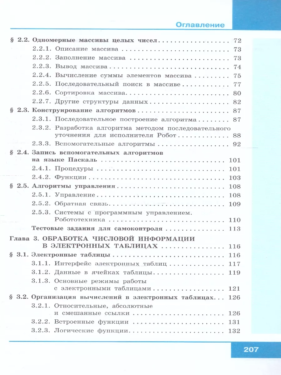 Информатика 9 класс. Учебник Просвещение/Бином. Лаборатория знаний 11747722  купить за 1 568 ₽ в интернет-магазине Wildberries