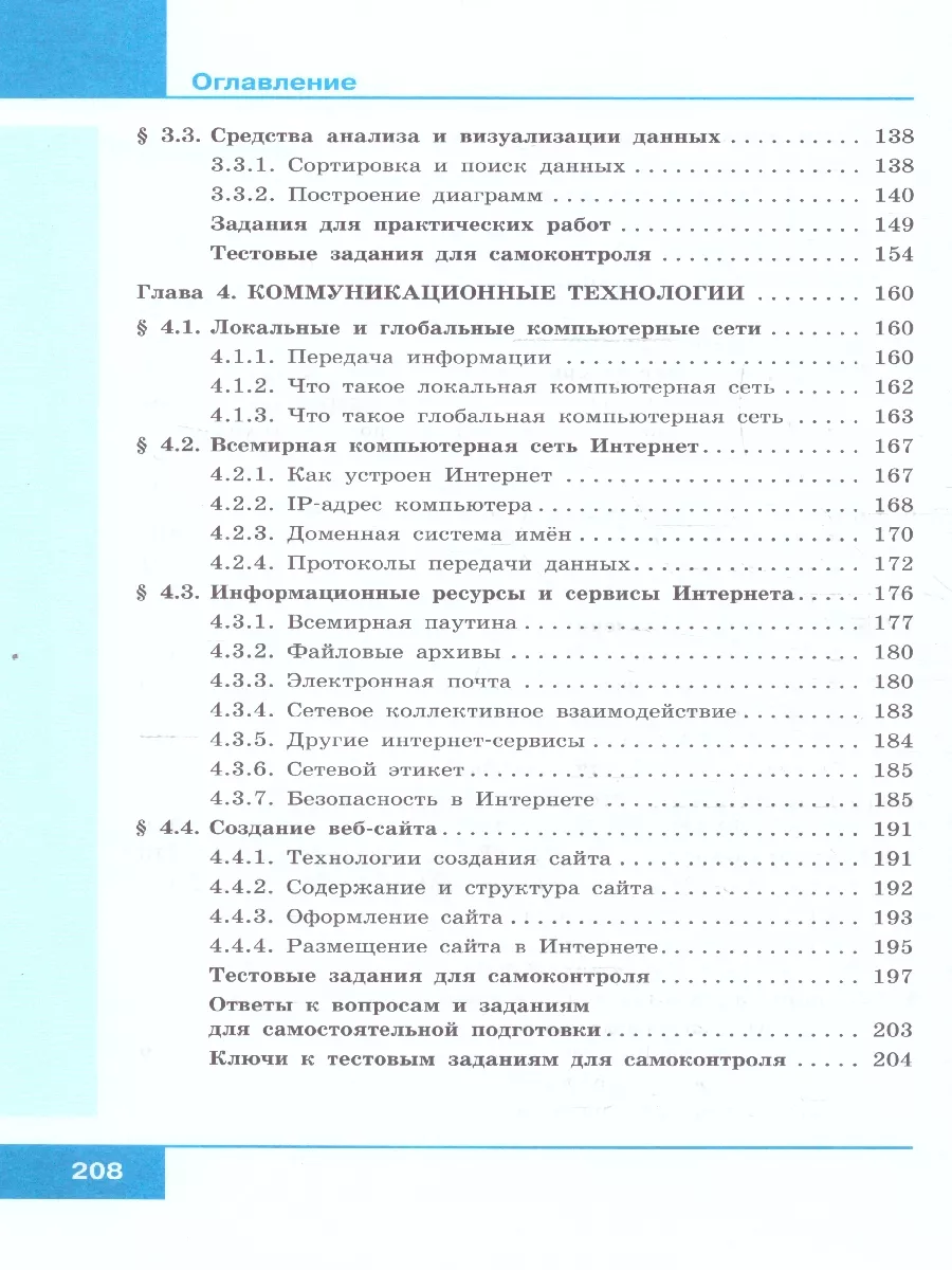 Информатика 9 класс. Учебник Просвещение/Бином. Лаборатория знаний 11747722  купить за 1 568 ₽ в интернет-магазине Wildberries