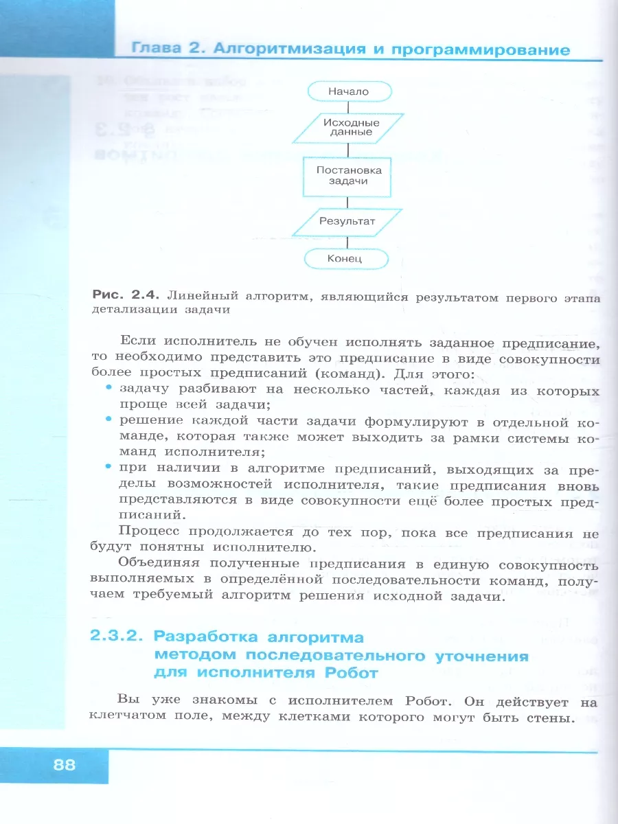 Информатика 9 класс. Учебник Просвещение/Бином. Лаборатория знаний 11747722  купить за 1 568 ₽ в интернет-магазине Wildberries