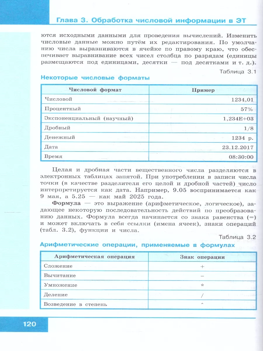 Информатика 9 класс. Учебник Просвещение/Бином. Лаборатория знаний 11747722  купить за 1 568 ₽ в интернет-магазине Wildberries