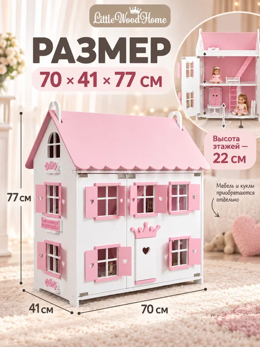 Little Wood Home Кукольный домик деревянный Сканди 3 этажа для кукол 10–16 см, розовый, фото 2