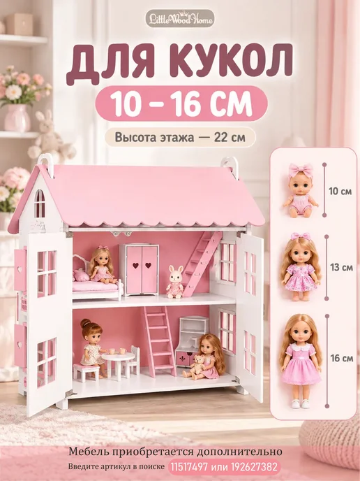 Little Wood Home Кукольный домик деревянный Сканди 3 этажа для кукол 10–16 см, розовый, фото 4