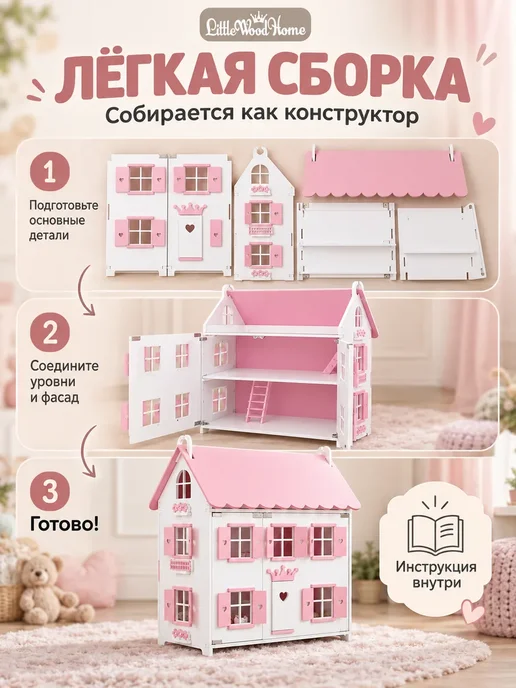 Little Wood Home Кукольный домик деревянный Сканди 3 этажа для кукол 10–16 см, розовый, фото 5