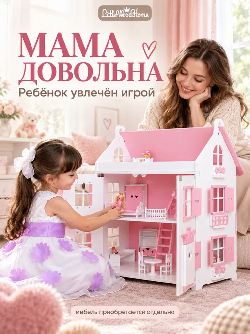 Little Wood Home Кукольный домик деревянный Сканди 3 этажа для кукол 10–16 см, розовый, фото 7