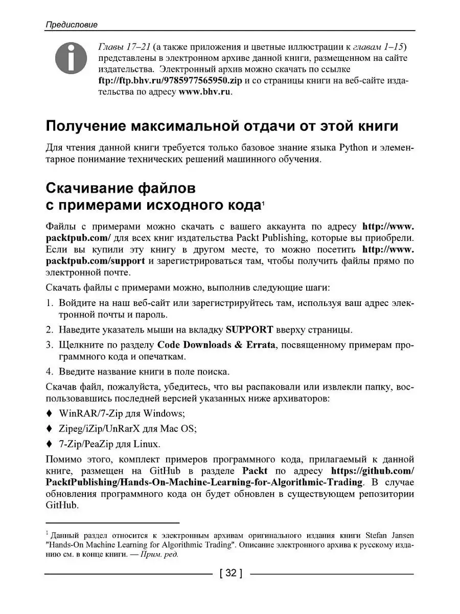 Машинное Обучение Для Алгоритмической Bhv 11749088 Купить За 205.