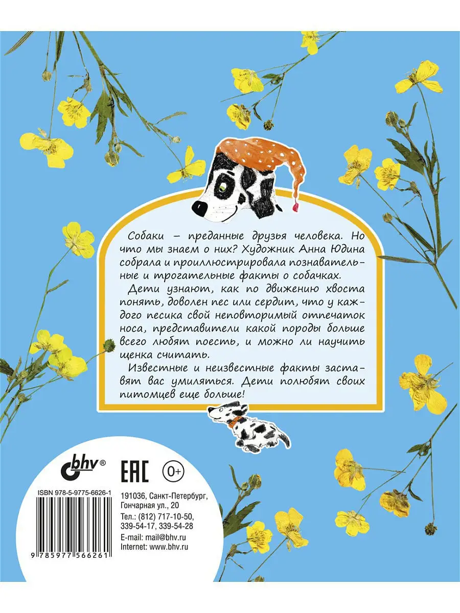 Про собачек. Самое известное и неизвестное. Bhv 11749090 купить за 356 ₽ в  интернет-магазине Wildberries