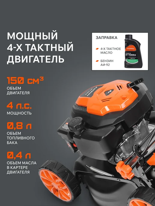 PATRIOT Газонокосилка бензиновая самоходная на колесах PT 42LS 4л.с, 4 л, фото 4