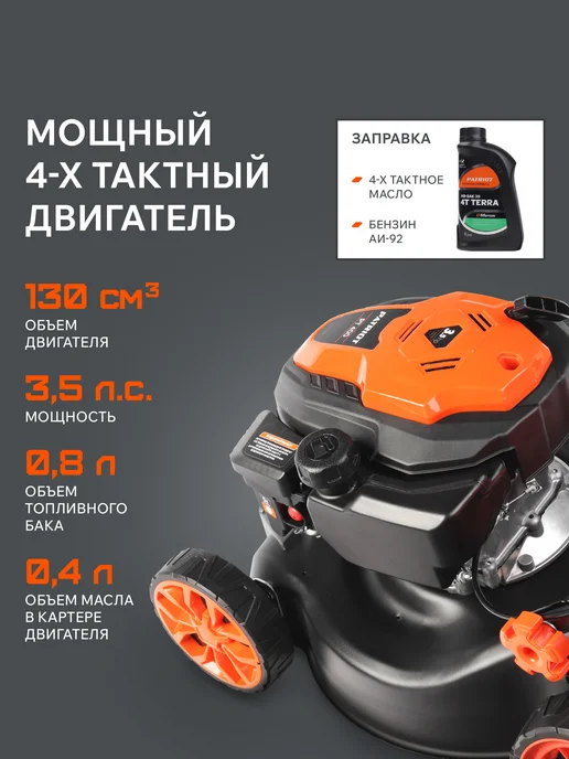 PATRIOT Газонокосилка бензиновая PT 40, ширина 40см, вариант, фото 4