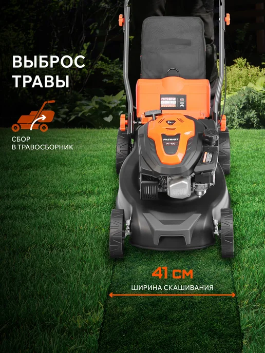 PATRIOT Газонокосилка бензиновая PT 40, ширина 40см, вариант, фото 5