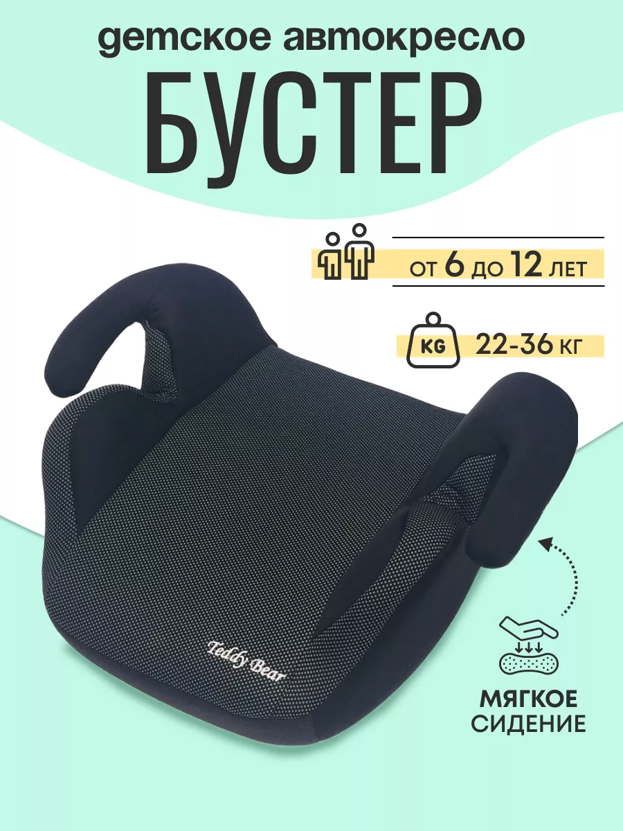 Бустер автомобильный 22-36 кг