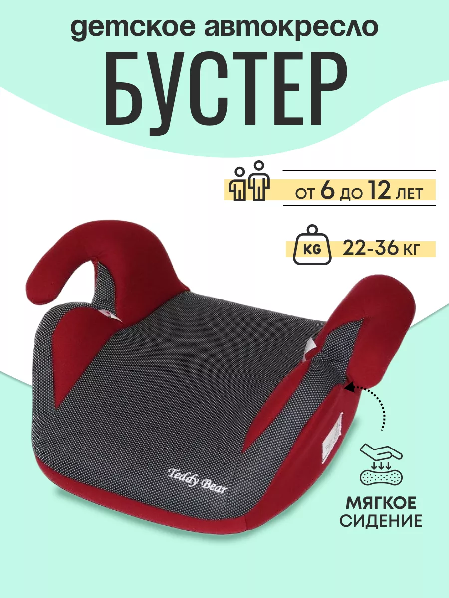 Бустер автомобильный 22-36 кг