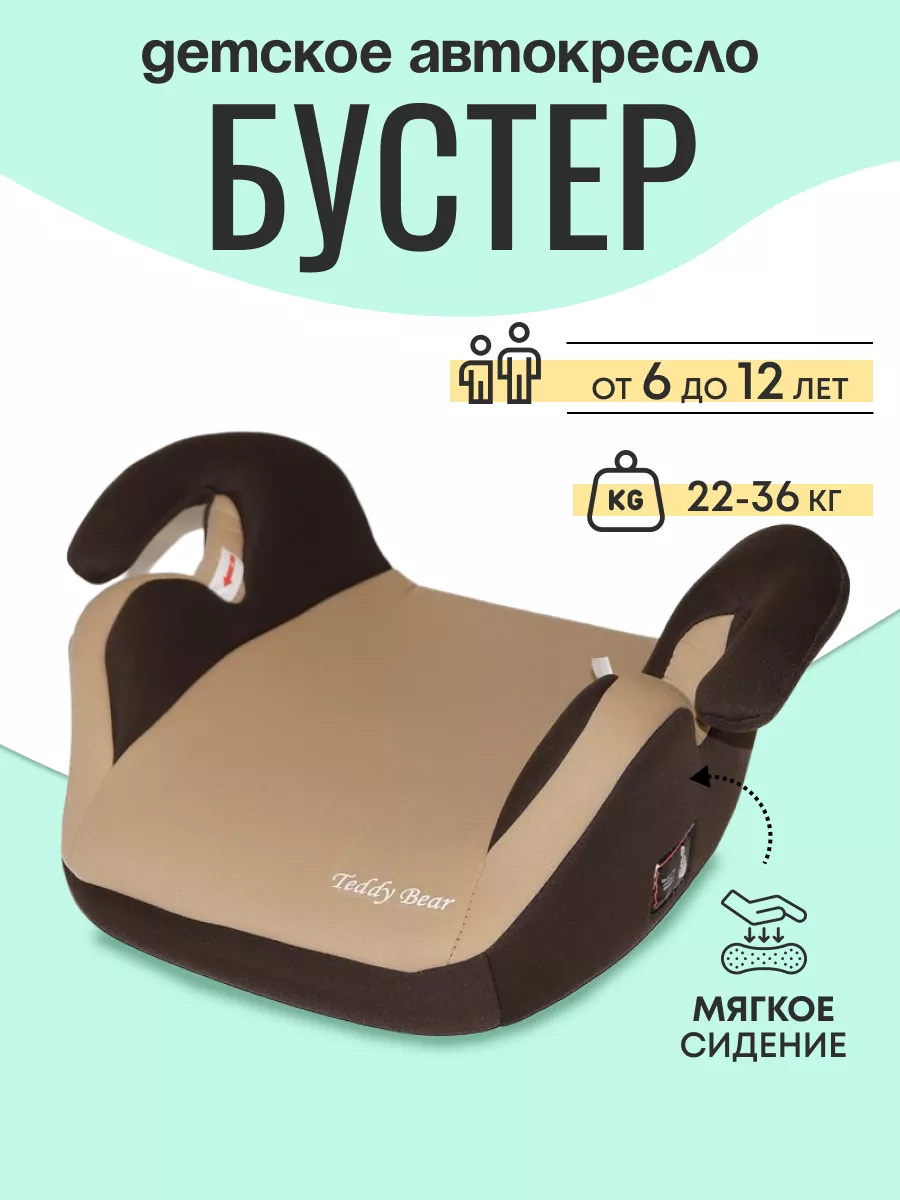 Бустер автомобильный 22-36 кг