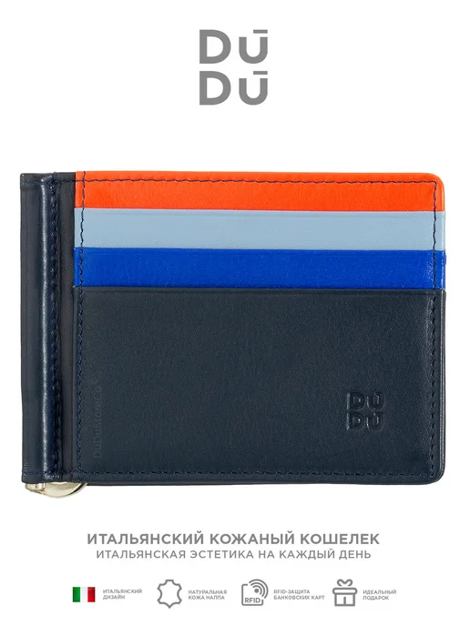 DuDu Итальянский цветной кожаный кошелек зажим серии Антигуа, голубой