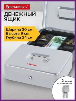 Ящик, сейф, тайник, коробка для денег Brauberg 11753680 купить за 1 516 ₽ в интернет-магазине Wildberries