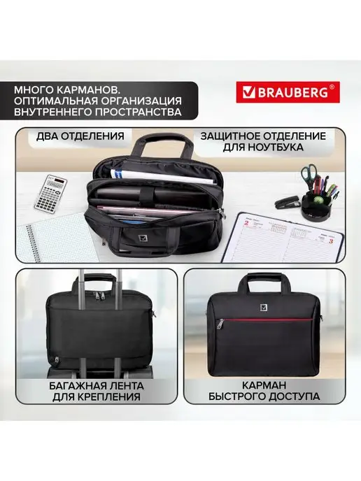Brauberg Сумка деловая для планшета и ноутбука, черный, фото 3