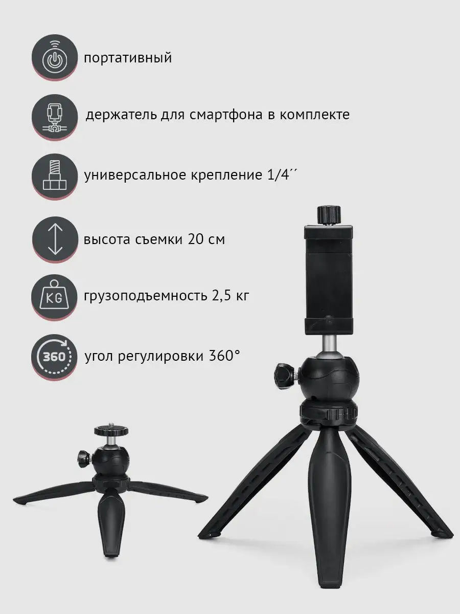 Штатив трипод Mini Tipod для фотоаппарата и телефона MT-20 настольный  переносной TIKO 11754698 купить в интернет-магазине Wildberries