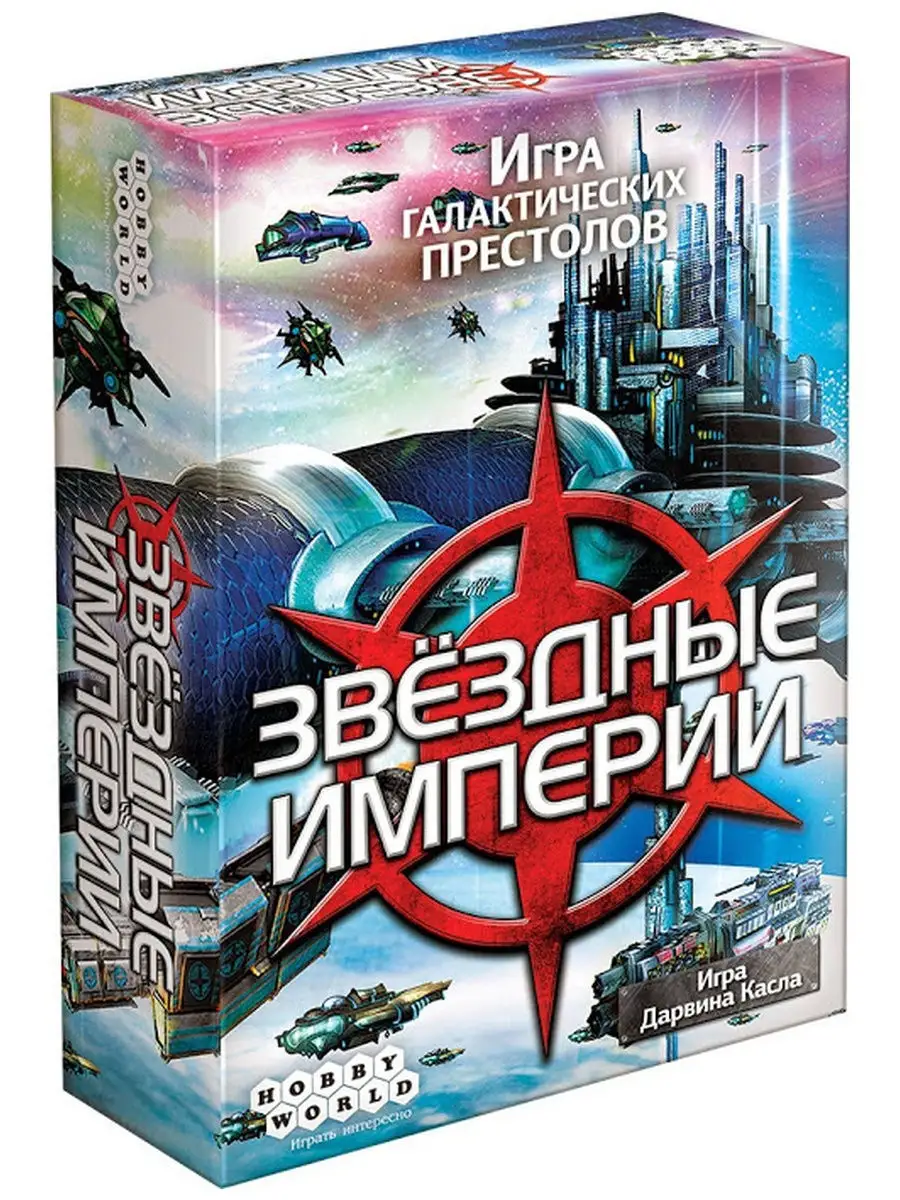 Настольная игра Звёздные Империи Hobby World 11755176 купить за 1 205 ₽ в  интернет-магазине Wildberries