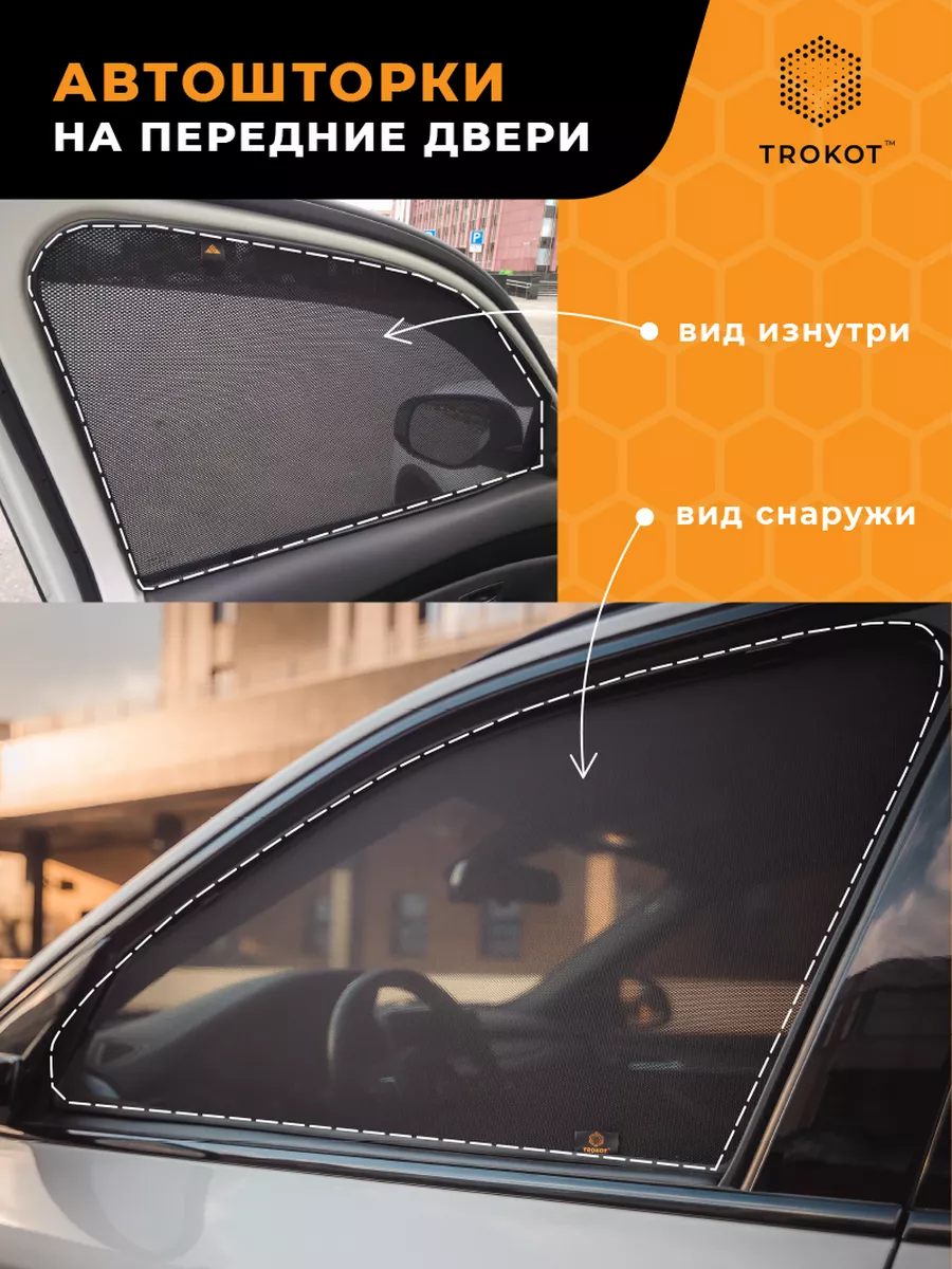 Каркасные шторки Трокот на магнитах для купе Lada Priora (Premium)
