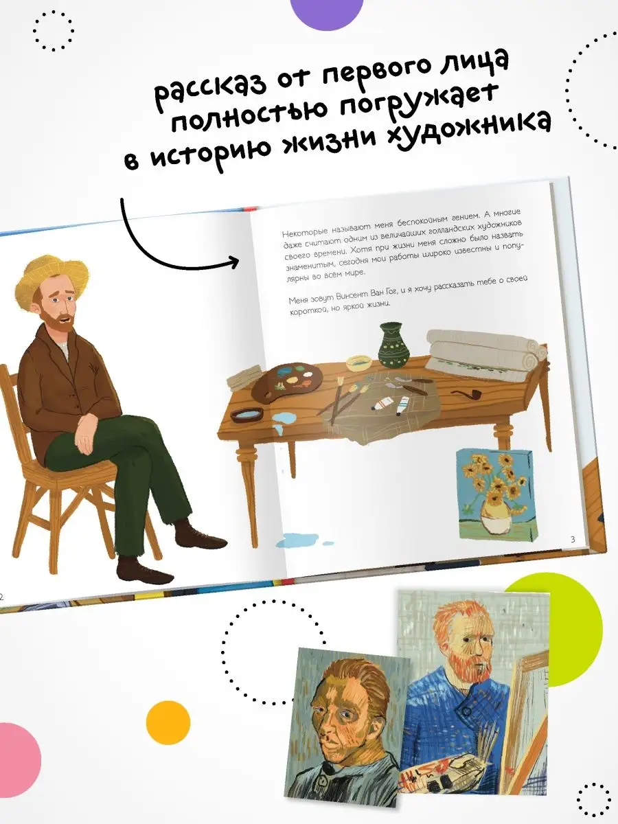 Книга для детей история жизни Ван Гог МОЗАИКА kids 11758251 купить в  интернет-магазине Wildberries