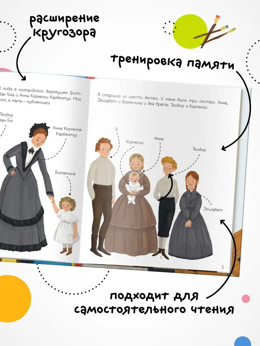 Книга для детей история жизни Ван Гог МОЗАИКА kids 11758251 купить в  интернет-магазине Wildberries