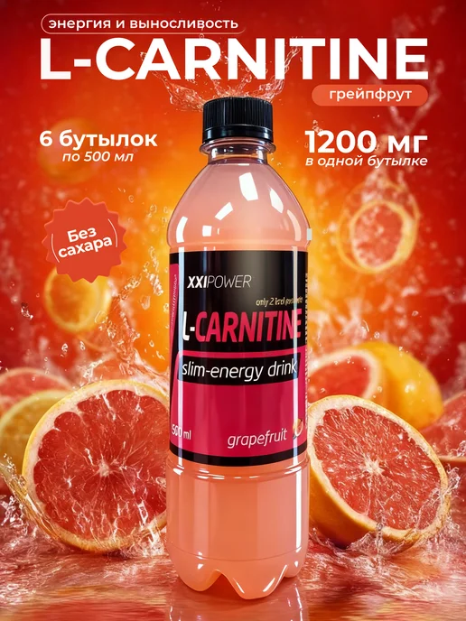 XXIPower Напиток L-карнитин без сахара 1200 мг Грейпфрут 6 шт, 6 шт