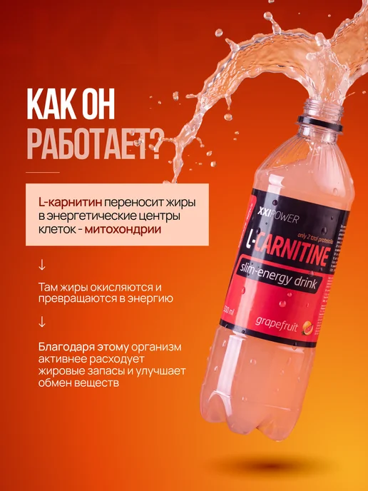 XXIPower Напиток L-карнитин без сахара 1200 мг Грейпфрут 6 шт, 6 шт, фото 3