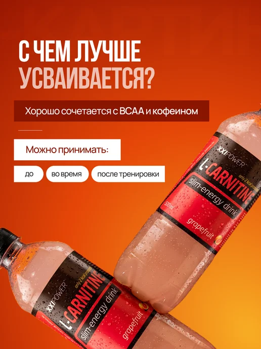 XXIPower Напиток L-карнитин без сахара 1200 мг Грейпфрут 6 шт, 6 шт, фото 7