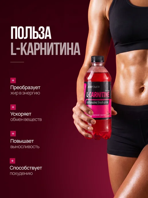 XXIPower Напиток L-карнитин без сахара 1200 мг Гранат 6 шт, 6 шт, фото 2
