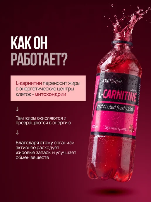 XXIPower Напиток L-карнитин без сахара 1200 мг Гранат 6 шт, 6 шт, фото 3